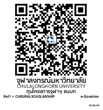 QR Code บริจาค ทุนโครงการจุฬาฯ ชนบท